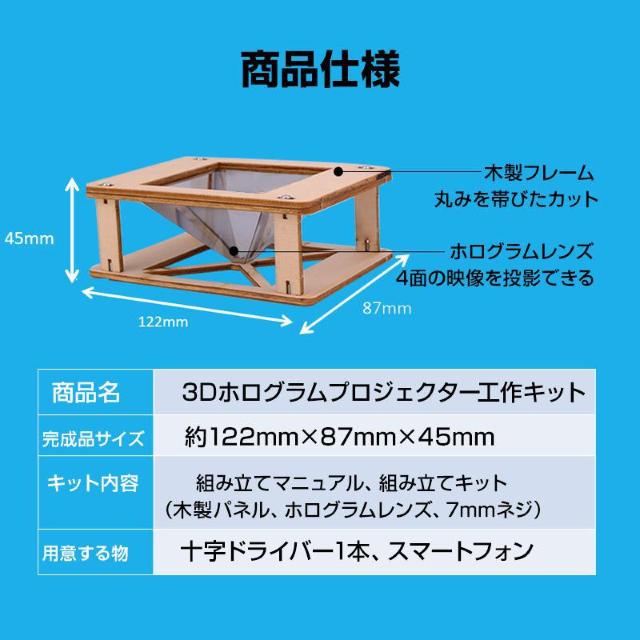 工作キット 3D ホログラム プロジェクター DIY 組み立て簡単 子供 おもちゃ スマホ 立体映像 理科 科学 ホログラフィック < おもちゃ 工作キット 3D ホログラム プロジェクター DIY 組み立て簡単 子供 おもちゃ スマホ 立体映像 理科 科学 ホログラフィック < おもちゃの