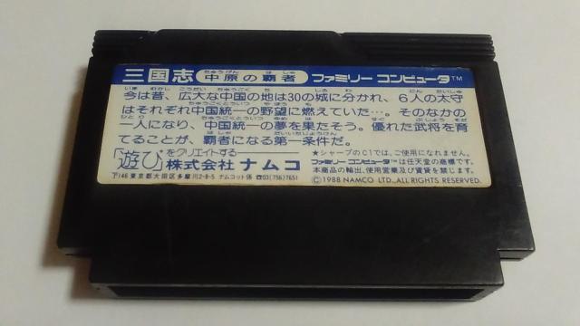 FC/【8本迄送料180円!!】三国志≪匿名らくらく定額便≫【ソフトのみ】★セーブOK!!メンテ済み!!★↓ご落札価格↓ < ゲーム本体/ソフト FC/【8本迄送料180円!!】三国志≪匿名らくらく定額便≫【ソフトのみ】★セーブOK!!メンテ済み!!★↓ご落札価格↓ < ゲーム本体/ソフトの