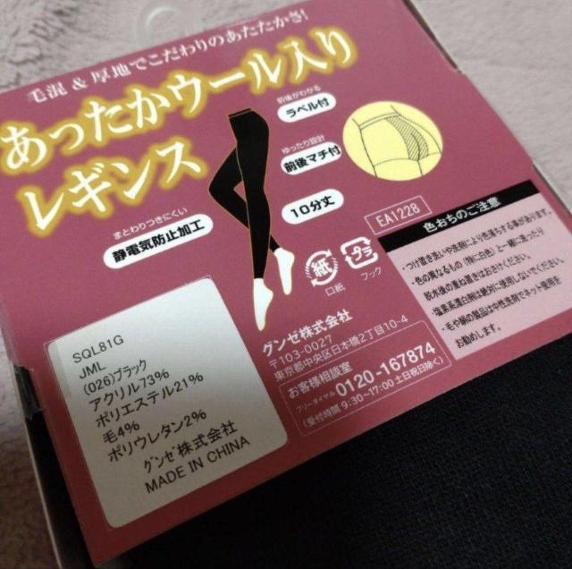 GUNZE SABRINAあったかウール入りレギンス < 女性ファッション  GUNZE SABRINAあったかウール入りレギンス < 女性ファッションの