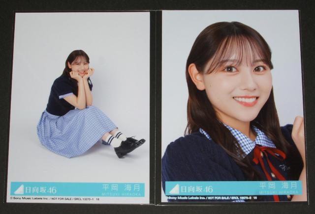 日向坂46 Love Yourself! 生写真4枚コンプ  平岡海月 < タレントグッズ  日向坂46 Love Yourself! 生写真4枚コンプ  平岡海月 < タレントグッズの