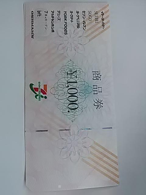 1000円セブン&アイ新品 < チケット/金券  1000円セブン&アイ新品  < チケット/金券の