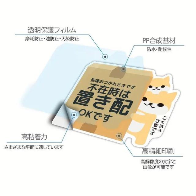 超お買い得490円★ 2点セット 日本製「留守でもOK」配達指示ステッカー  防水ポリプロピレン 屋外用 可愛い犬デザイン < インテリア/ライフ  超お買い得490円★ 2点セット 日本製「留守でもOK」配達指示ステッカー  防水ポリプロピレン 屋外用 可愛い犬デザイン < インテリア/ライフの