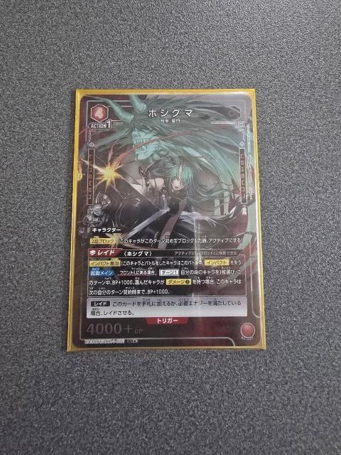 ユニオンアリーナ ホシグマ SR★ < トレーディングカード  ユニオンアリーナ ホシグマ SR★  < トレーディングカードの