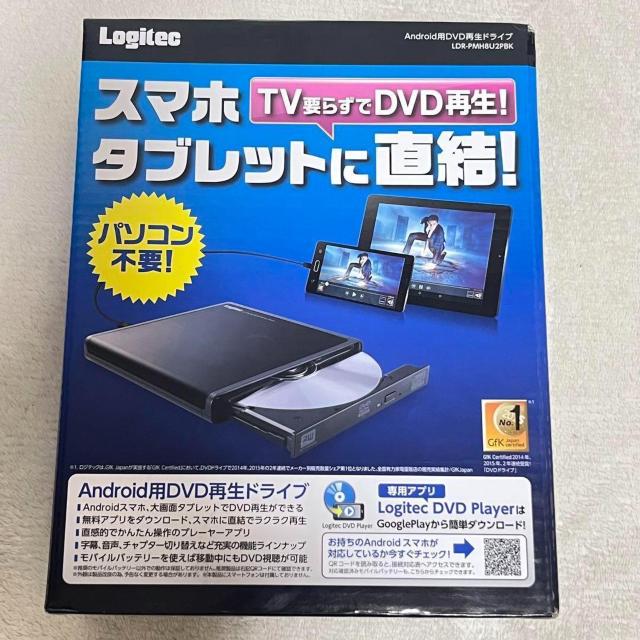 未開封 DVDドライブ ロジテック スマホ タブレット用 DVDプレイヤー B < PC本体/周辺機器 未開封 DVDドライブ ロジテック スマホ タブレット用 DVDプレイヤー B < PC本体/周辺機器の