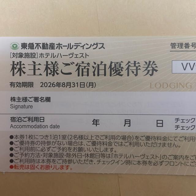 東急不動産ホールディングス 株主優待 < チケット/金券 東急不動産ホールディングス 株主優待 < チケット/金券の