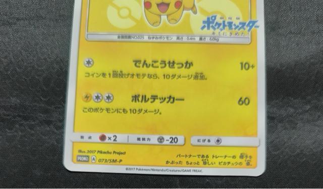 �T�g�V�̃s�J�`���E �v���� 073/SM-P ����� �L�~�ɂ��߂��I ���i �|�P�����J�[�h ���� �� �g���[�f�B���O�J�[�h�� 