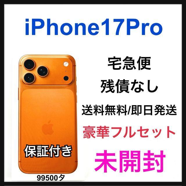 未開封 iPhone 17 Pro 512 GB SIMフリー 本体 < 家電/AV 未開封 iPhone 17 Pro 512 GB SIMフリー 本体 < 家電/AVの