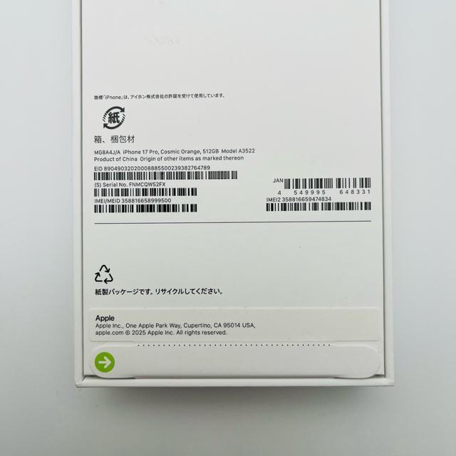 未開封 iPhone 17 Pro 512 GB SIMフリー 本体 < 家電/AV 未開封 iPhone 17 Pro 512 GB SIMフリー 本体 < 家電/AVの