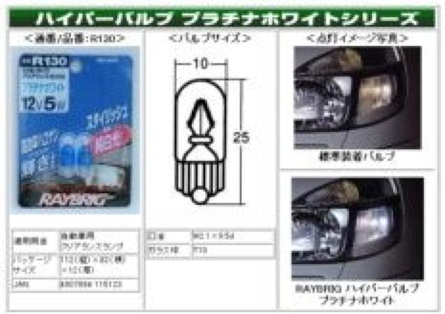 《New》ドレスアップに★<プラチナホワイト>ポジションランプ < 自動車/バイク 《New》ドレスアップに★<プラチナホワイト>ポジションランプ < 自動車/バイク