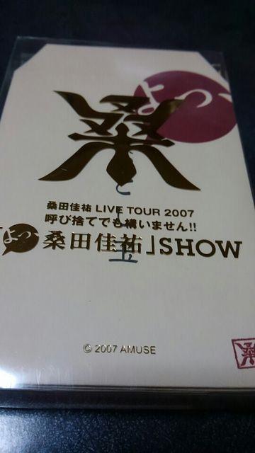 桑田佳祐2007ツアーよっ、桑田佳祐SHOW ポチ袋 < タレントグッズ  桑田佳祐2007ツアーよっ、桑田佳祐SHOW ポチ袋  < タレントグッズの