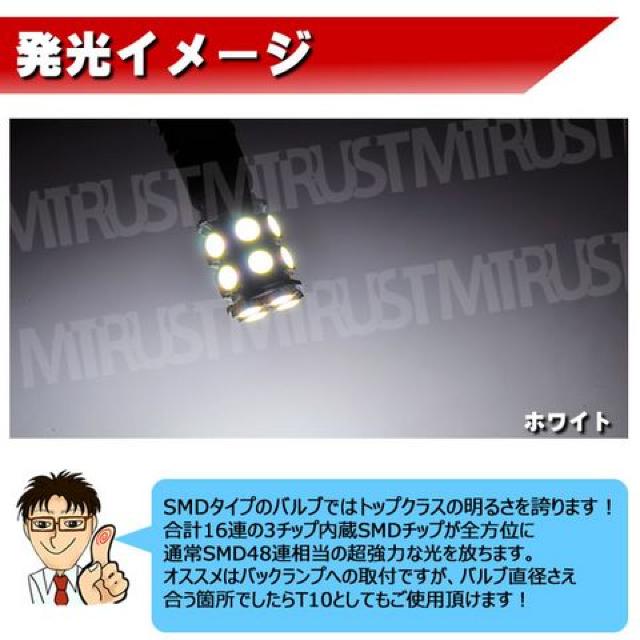 LED T10 T16 3チップSMD 16連 ウェッジ球■ホワイト 白■エムトラ < 自動車/バイク LED T10 T16 3チップSMD 16連 ウェッジ球■ホワイト 白■エムトラ < 自動車/バイク