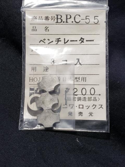 ニワロックス BPC-55 ベンチレーター < ホビー  ニワロックス BPC-55 ベンチレーター  < ホビーの