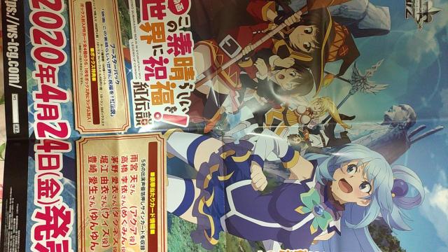 WS宣伝ポスター このすば 紅伝説 ヴァイスシュヴァルツ < アニメ/コミック/キャラクター  WS宣伝ポスター このすば 紅伝説 ヴァイスシュヴァルツ  < アニメ/コミック/キャラクターの