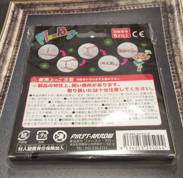 フロウリングFlowRing < おもちゃ フロウリングFlowRing < おもちゃの