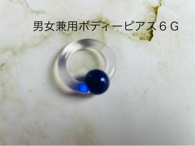 b239 アクリルリングボディーピアス 6G男女兼用 < 女性アクセサリー/時計  b239 アクリルリングボディーピアス 6G男女兼用  < 女性アクセサリー/時計の