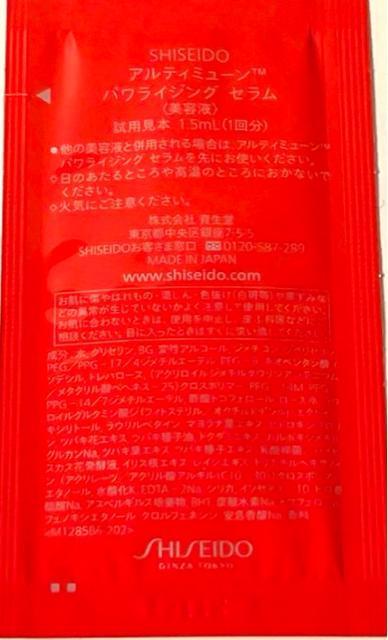 SHISEIDO  AeB~[TMpCWOZ  uh 