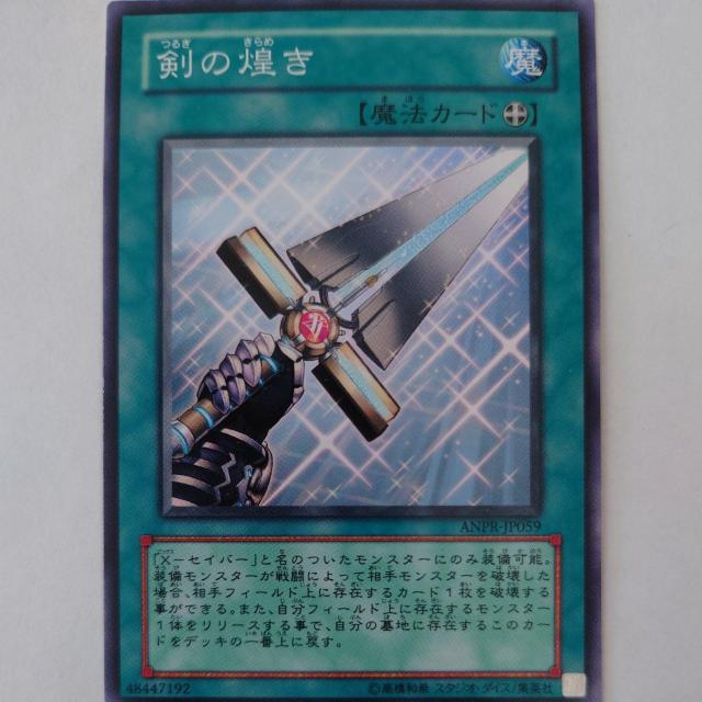遊戯王 剣の煌き ノーマル < トレーディングカード 遊戯王 剣の煌き ノーマル < トレーディングカードの