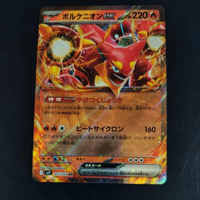 ボルケニオン EX 種 < トレーディングカード ボルケニオン EX 種 < トレーディングカードの