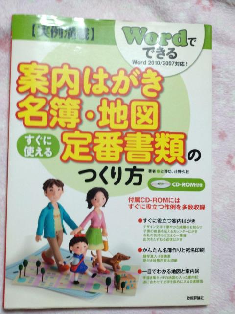 wordで できる 案内はがき 名簿 地図 定番書類のつくり方 ☆ 技術評論社 < 本/雑誌 wordで できる 案内はがき 名簿 地図 定番書類のつくり方 ☆ 技術評論社 < 本/雑誌の