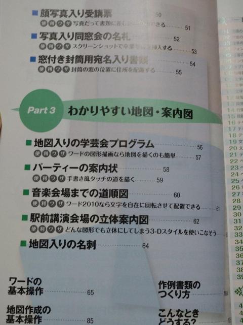 wordで できる 案内はがき 名簿 地図 定番書類のつくり方 ☆ 技術評論社 < 本/雑誌 wordで できる 案内はがき 名簿 地図 定番書類のつくり方 ☆ 技術評論社 < 本/雑誌の