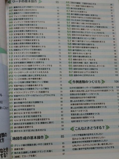 wordで できる 案内はがき 名簿 地図 定番書類のつくり方 ☆ 技術評論社 < 本/雑誌 wordで できる 案内はがき 名簿 地図 定番書類のつくり方 ☆ 技術評論社 < 本/雑誌の