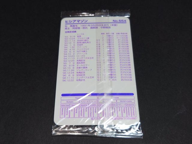 【未開封】まねき馬倶楽部 まねき馬カード レギュラーカード No.554 ヒシアマゾン < トレーディングカード 【未開封】まねき馬倶楽部 まねき馬カード レギュラーカード No.554 ヒシアマゾン < トレーディングカードの