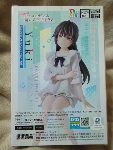■TVアニメ「時々ボソッとロシア語でデレる隣のアーリャさん」ちょこのせプレミアムフィギュア“有希”■ < アニメ/コミック/キャラクター ■TVアニメ「時々ボソッとロシア語でデレる隣のアーリャさん」ちょこのせプレミアムフィギュア“有希”■ < アニメ/コミック/キャラクターの
