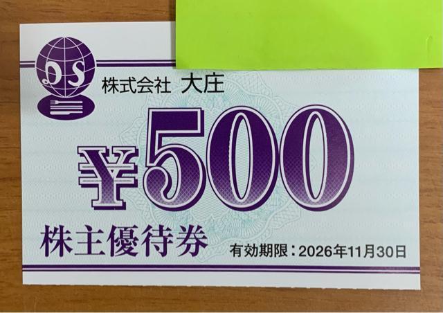 【送料無料】株主優待券 大庄 500円×1枚 < チケット/金券 【送料無料】株主優待券 大庄 500円×1枚 < チケット/金券の