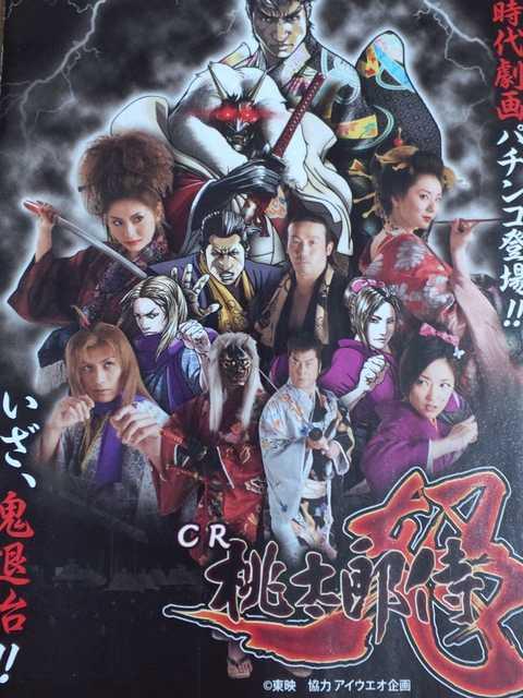 【パチンコ 桃太郎侍 怒】小冊子 < ホビー  【パチンコ 桃太郎侍 怒】小冊子  < ホビーの