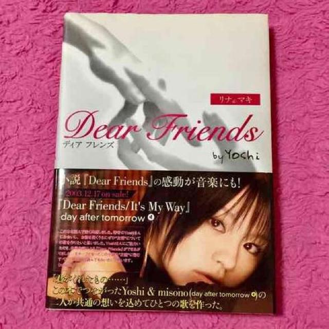 【Dear Friends】by Yoshi☆ディアフレンズ < 本/雑誌  【Dear Friends】by Yoshi☆ディアフレンズ < 本/雑誌の