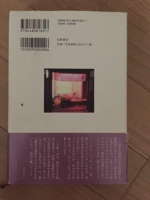 さいごの色街 飛田 井上理津子 < 本/雑誌  さいごの色街 飛田 井上理津子 < 本/雑誌の