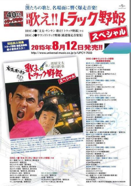 CD☆歌え!!トラック野郎 スペシャル//菅原文太&愛川欽也 < CD/DVD/ビデオ CD☆歌え!!トラック野郎 スペシャル//菅原文太&愛川欽也 < CD/DVD/ビデオの