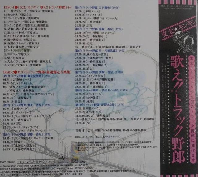 CD☆歌え!!トラック野郎 スペシャル//菅原文太&愛川欽也 < CD/DVD/ビデオ CD☆歌え!!トラック野郎 スペシャル//菅原文太&愛川欽也 < CD/DVD/ビデオの