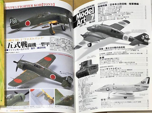 月刊 Model Art No.588 2001.7 特集 日本本土防空戦-陸軍機編- < ホビー  月刊 Model Art No.588 2001.7 特集 日本本土防空戦-陸軍機編- < ホビーの