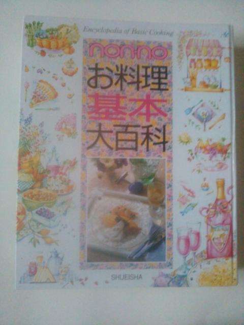 中古本 料理本 お料理基本大百科  < 本/雑誌  中古本 料理本 お料理基本大百科   < 本/雑誌の
