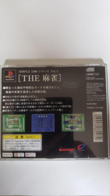 ☆USED☆プレイステーション☆THE麻雀☆ソフト < ゲーム本体/ソフト  ☆USED☆プレイステーション☆THE麻雀☆ソフト < ゲーム本体/ソフトの