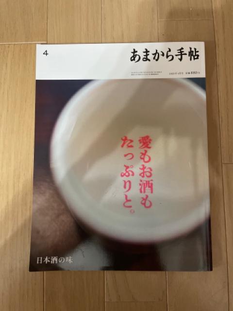 あまから手帖 2023年 04月号 < 本/雑誌  あまから手帖 2023年 04月号  < 本/雑誌の