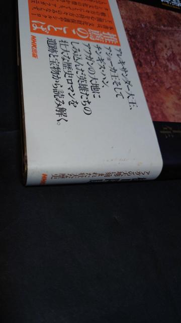 �A�t�K�j�X�^�� ��ՂƔ�� ~�����̏\���H�̌ܐ�N / ������N NHK�o�� �ѕt�� �� �{/�G���� 