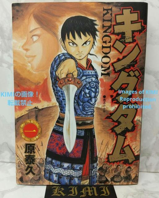 希少 初版 キングダム 1 ヤングジャンプコミックス 2006/5/24 原 泰久 Rare 1st Edition Kingdo < アニメ/コミック/キャラクター  希少 初版 キングダム 1 ヤングジャンプコミックス 2006/5/24 原 泰久 Rare 1st Edition Kingdo  < アニメ/コミック/キャラクターの