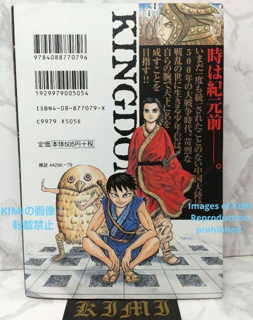 希少 初版 キングダム 1 ヤングジャンプコミックス 2006/5/24 原 泰久 Rare 1st Edition Kingdo < アニメ/コミック/キャラクター  希少 初版 キングダム 1 ヤングジャンプコミックス 2006/5/24 原 泰久 Rare 1st Edition Kingdo < アニメ/コミック/キャラクターの