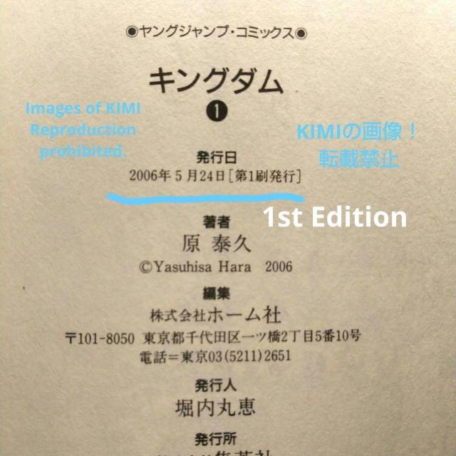 希少 初版 キングダム 1 ヤングジャンプコミックス 2006/5/24 原 泰久 Rare 1st Edition Kingdo < アニメ/コミック/キャラクター  希少 初版 キングダム 1 ヤングジャンプコミックス 2006/5/24 原 泰久 Rare 1st Edition Kingdo < アニメ/コミック/キャラクターの