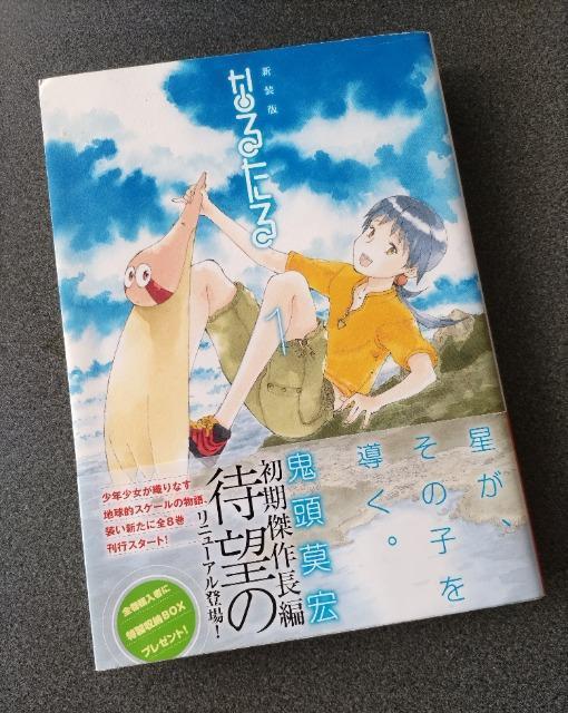 【漫画】新装版  なるたる 第1巻 帯付 鬼頭 莫宏 / 著 < アニメ/コミック/キャラクター  【漫画】新装版  なるたる 第1巻 帯付 鬼頭 莫宏 / 著  < アニメ/コミック/キャラクターの