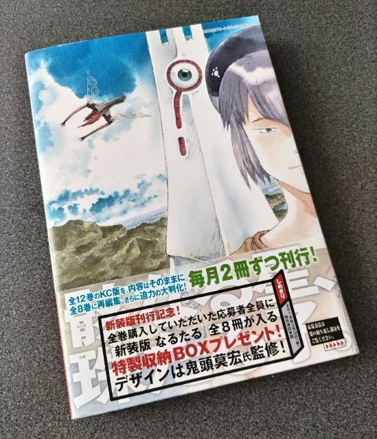 【漫画】新装版  なるたる 第1巻 帯付 鬼頭 莫宏 / 著 < アニメ/コミック/キャラクター  【漫画】新装版  なるたる 第1巻 帯付 鬼頭 莫宏 / 著 < アニメ/コミック/キャラクターの