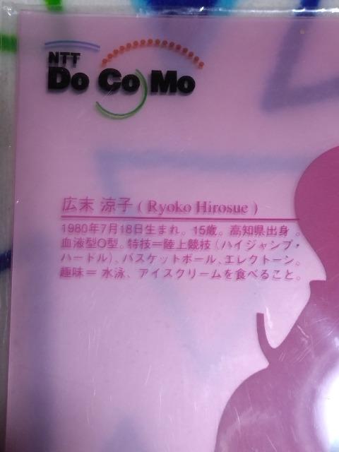 広末涼子 クリアファイル < タレントグッズ  広末涼子 クリアファイル < タレントグッズの