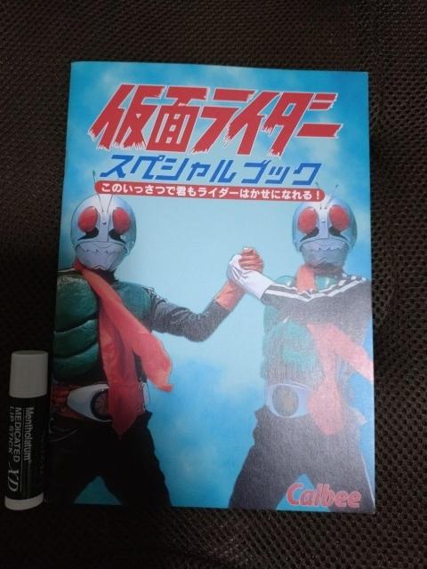仮面ライダー スペシャルブック < ホビー  仮面ライダー スペシャルブック  < ホビーの