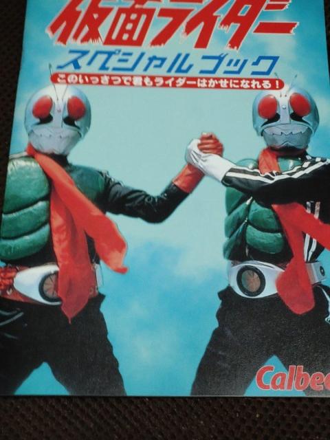 仮面ライダー スペシャルブック < ホビー  仮面ライダー スペシャルブック < ホビーの