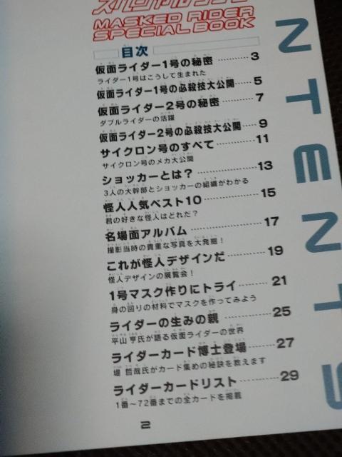 仮面ライダー スペシャルブック < ホビー  仮面ライダー スペシャルブック < ホビーの