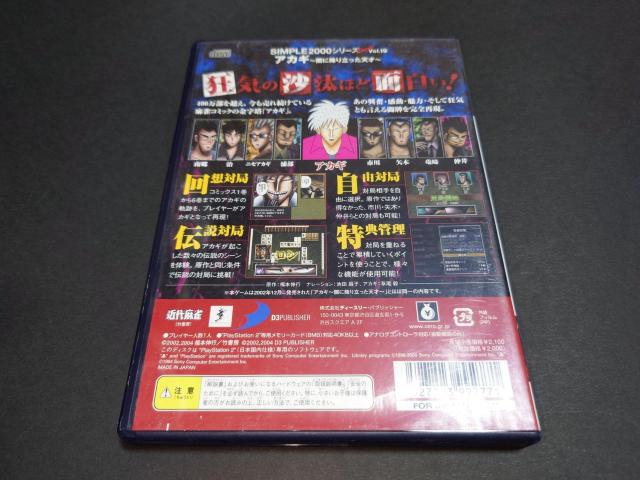 PS2 SIMPLE2000V[Y Ultimate Vol.19 AJM ~łɍ~藧V~ /  }[W  Q[{/\tg 