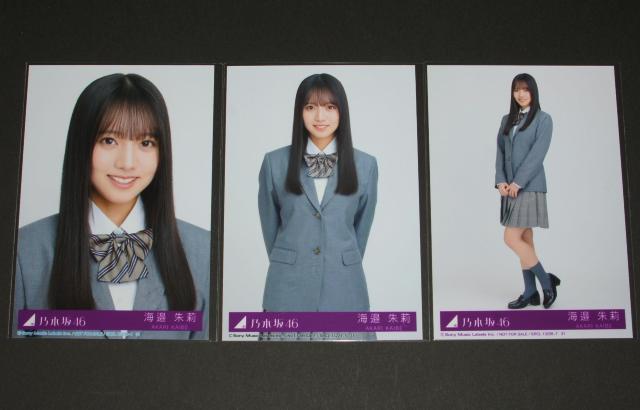 乃木坂46 ネーブルオレンジ 生写真3枚セミコンプ 海邉朱莉 < タレントグッズ 乃木坂46 ネーブルオレンジ 生写真3枚セミコンプ 海邉朱莉 < タレントグッズの