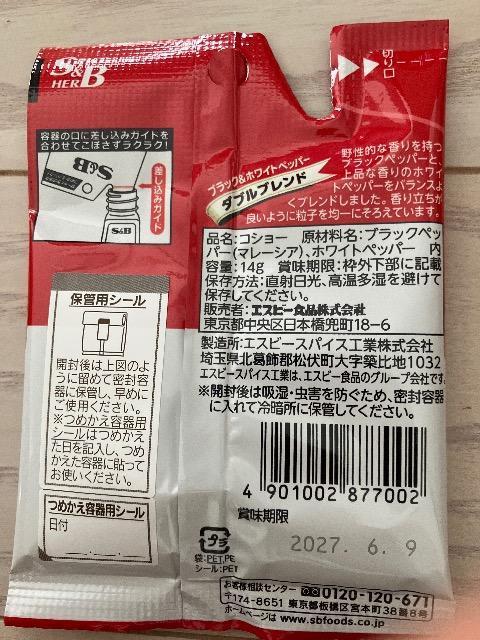 胡椒 エスビー コショウ コショー つめかえパック 14g 調味料 S&B < グルメ/ドリンク 胡椒 エスビー コショウ コショー つめかえパック 14g 調味料 S&B < グルメ/ドリンクの